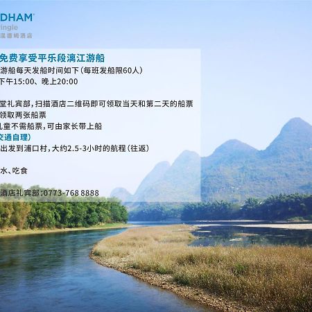 Отель Wyndham Guilin Pingle Экстерьер фото