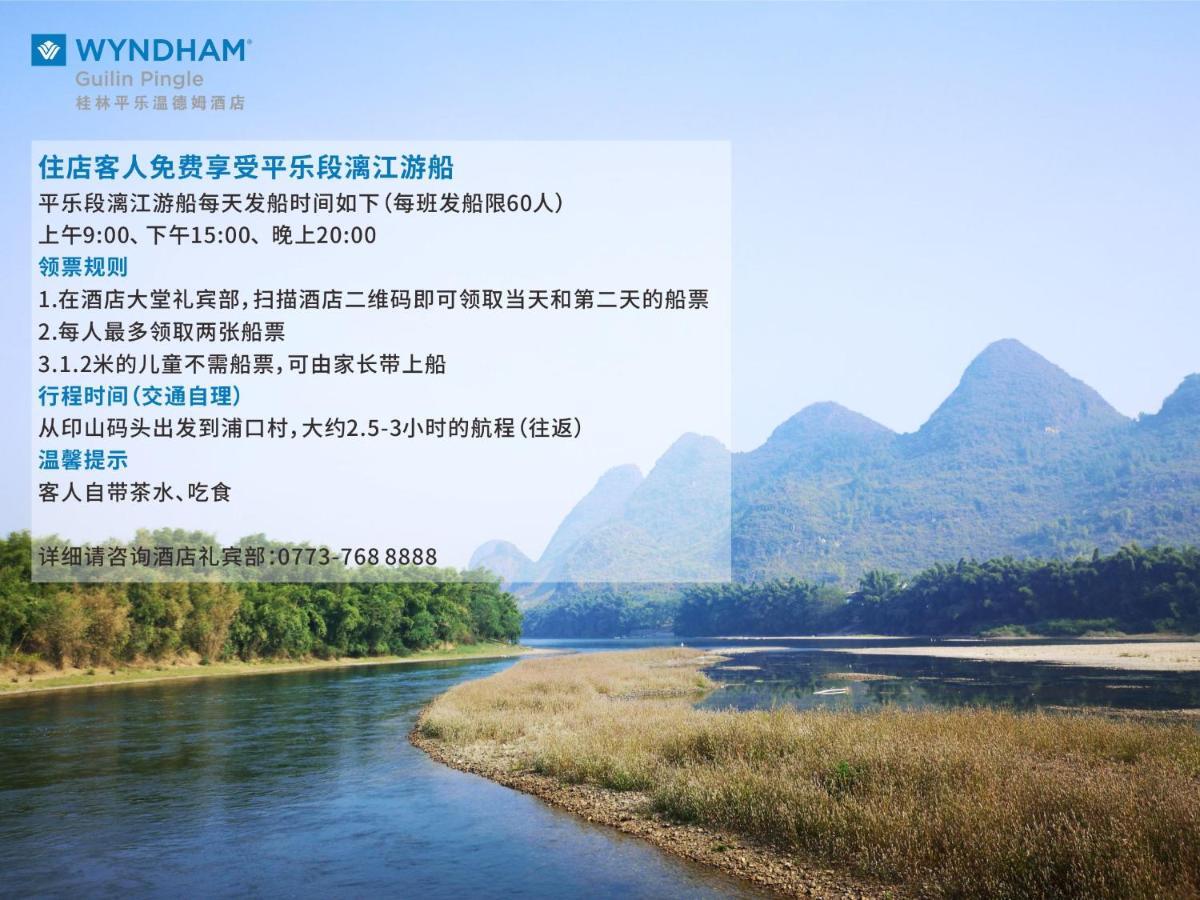 Отель Wyndham Guilin Pingle Экстерьер фото